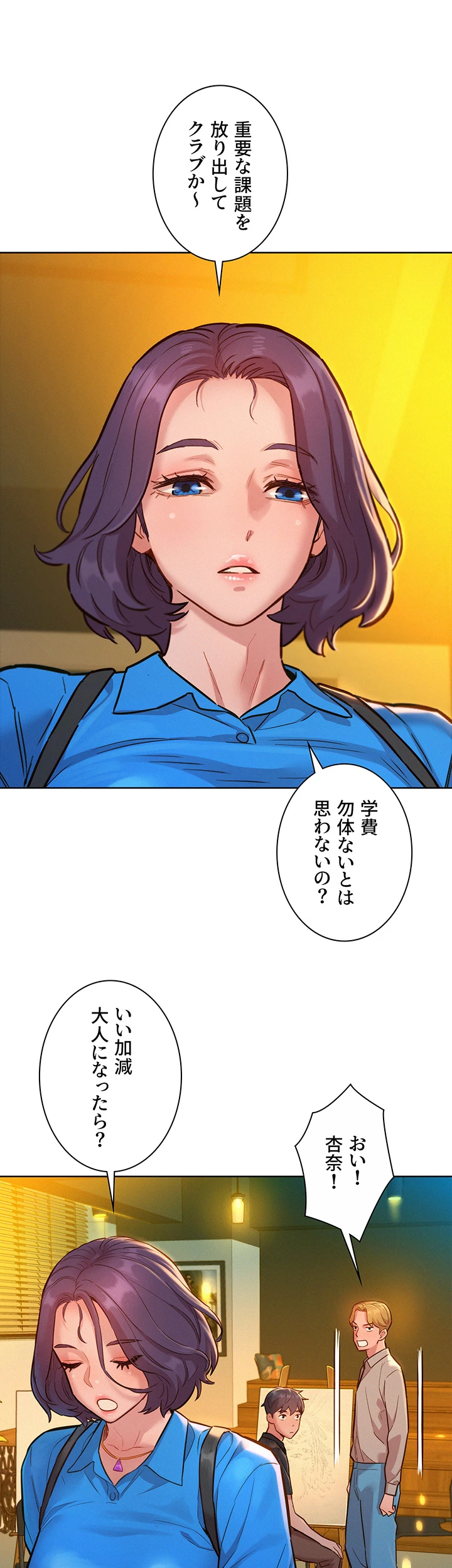 今日から友達シよ！ - Page 30